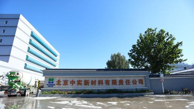 强强联手,携手共建!"建研中实新材料研发中心"揭牌仪式圆满举办!
